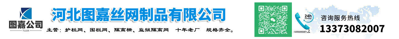河北圖嘉絲網制品有限公司